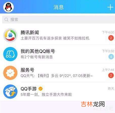 qq重新下载后聊天记录怎么恢复?