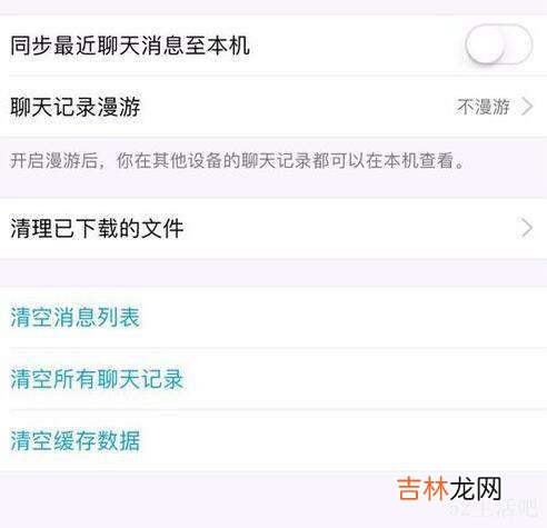 qq重新下载后聊天记录怎么恢复?
