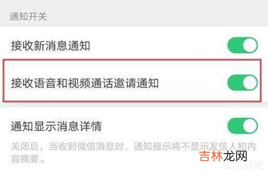 微信怎么禁止语音通话功能?