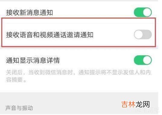 微信怎么禁止语音通话功能?