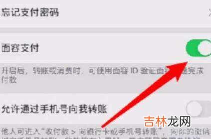 微信删除支付记录人脸识别怎么解除?