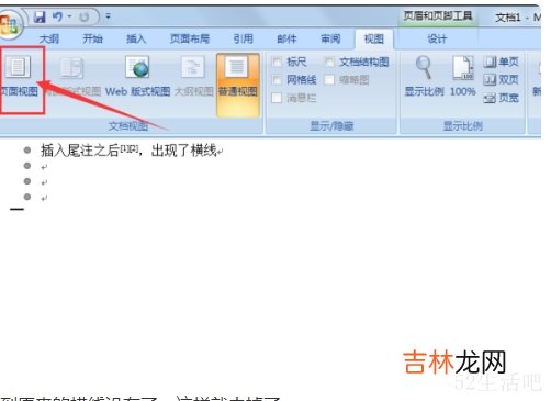 参考文献有一条横线怎么去掉?