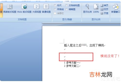 参考文献有一条横线怎么去掉?
