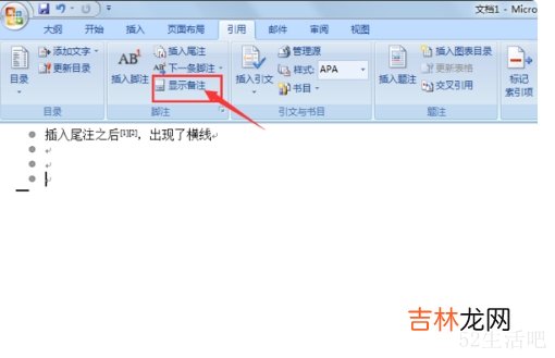参考文献有一条横线怎么去掉?