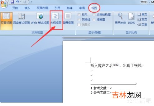 参考文献有一条横线怎么去掉?