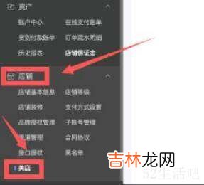 抖音小店怎么关闭?