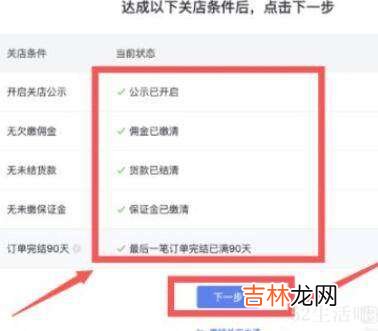 抖音小店怎么关闭?