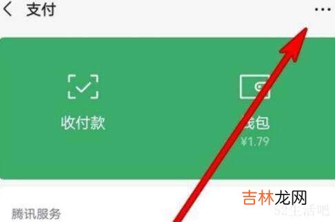 微信支付面部识别怎么设置?