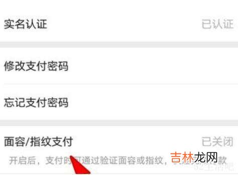微信支付面部识别怎么设置?