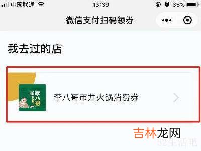 微信商场消费券在哪里可以用?