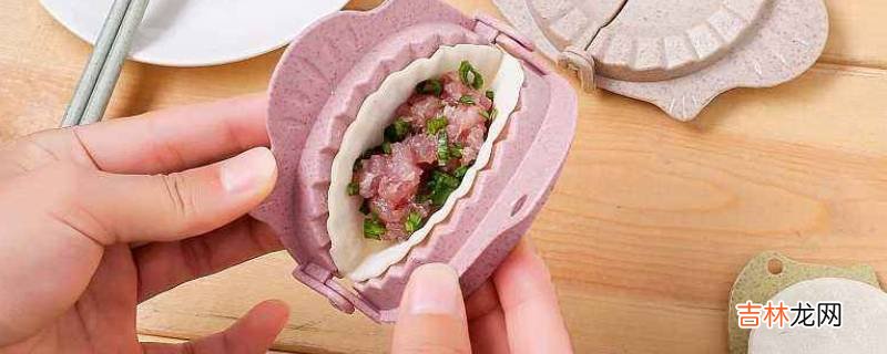 饺子的包法