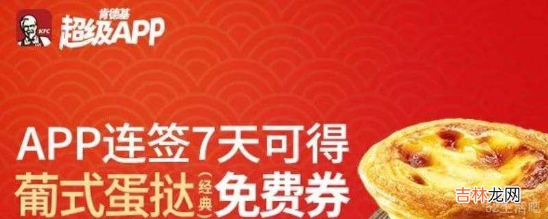 肯德基超级app是什么意思?