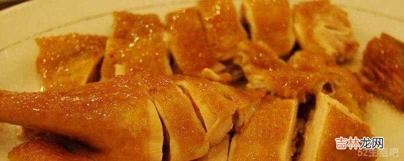 客家咸鸡的做法?