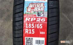 轮胎185/65r15什么意思