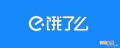 饿了么超值换购是什么意思?