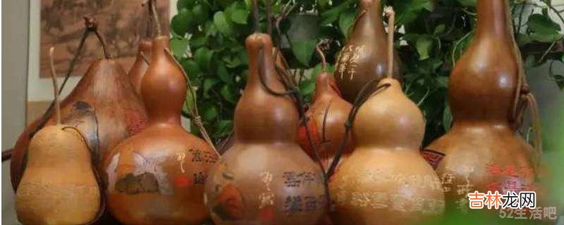 葫芦怎么做?