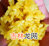 黄色糯米饭怎么做