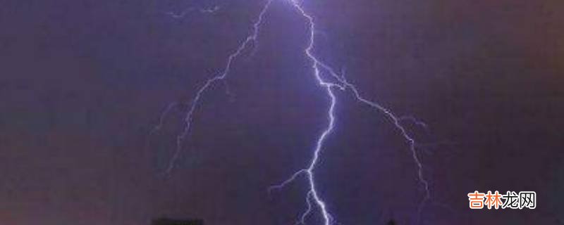 雷雨天气有哪些注意事项