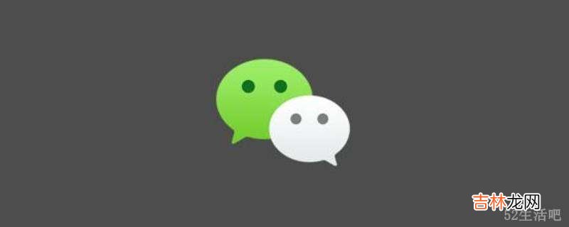 微信注销后可以立马绑定吗?