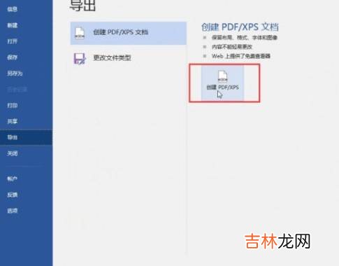 怎么把word转换成pdf