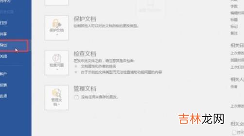 怎么把word转换成pdf