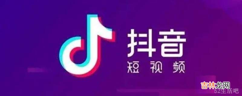 抖音直播有什么规定和要求?