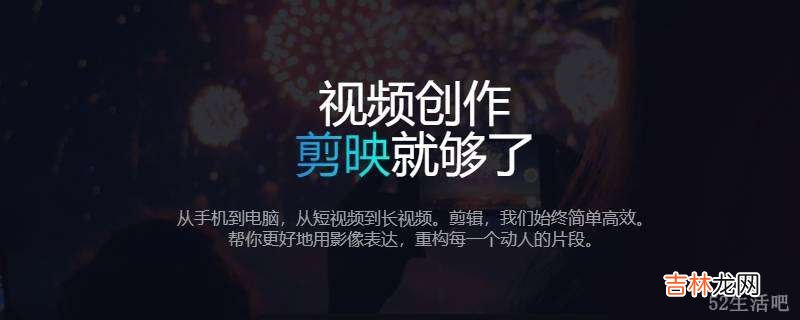 剪映可以做多长的视频?