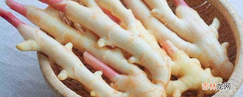 嫩生姜如何腌制好吃?