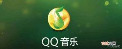 qq音乐绿钻和付费音乐包的区别?