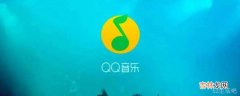 qq音乐下载的歌曲为什么播放不了?