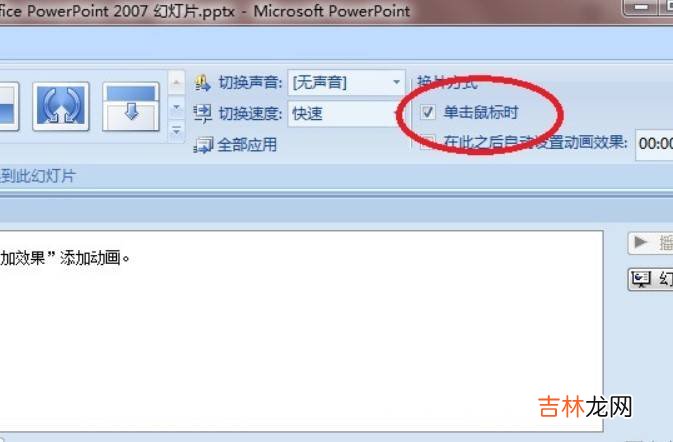 怎么让ppt点一下出来一个