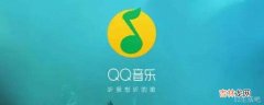 qq音乐访问别人主页他知道吗?