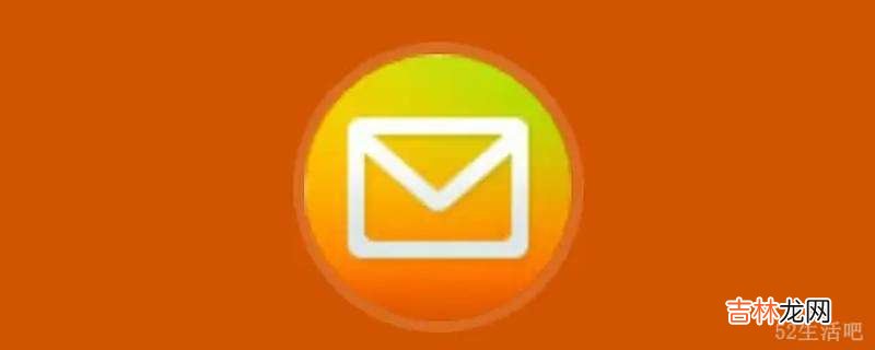 邮件主题是什么意思?