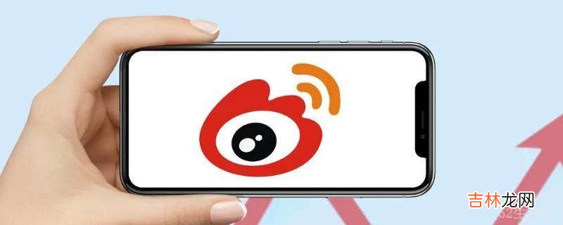 微博能看到谁看过我的微博吗?
