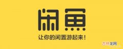 闲鱼信用回收多久可以到账?