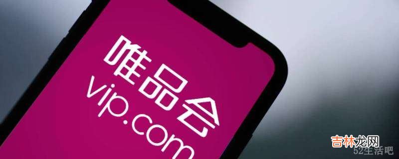 唯品会不能用支付宝吗?