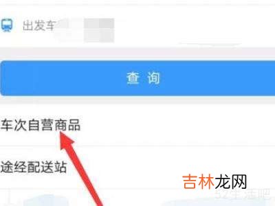 火车上怎么点外卖?