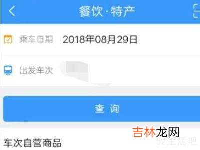 火车上怎么点外卖?
