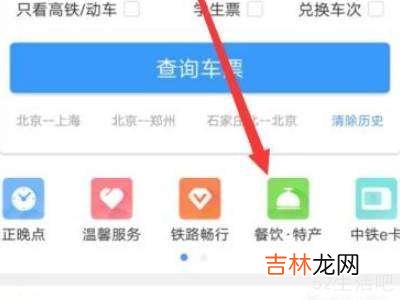 火车上怎么点外卖?