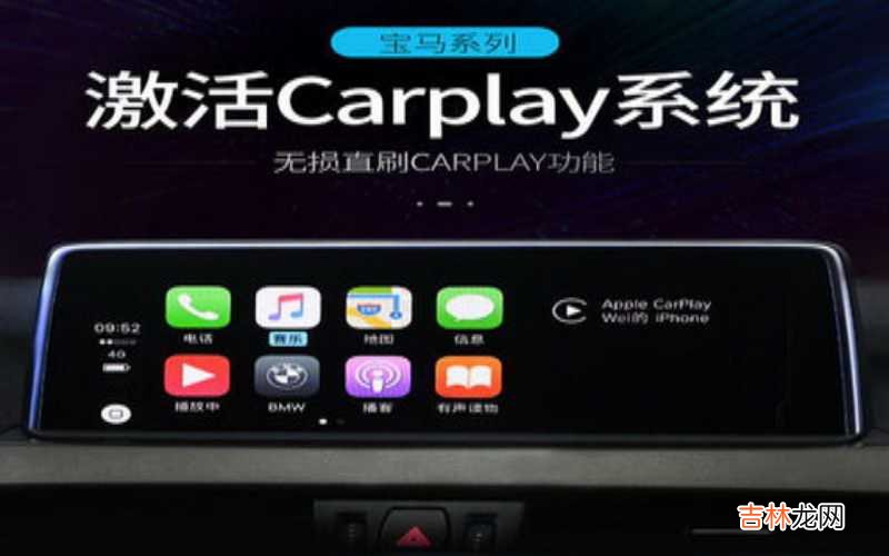 2020宝马3系carplay怎么激活？