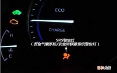 srs灯亮了是什么原因？