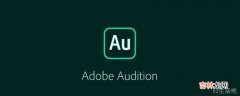 adobe audition是什么软件?