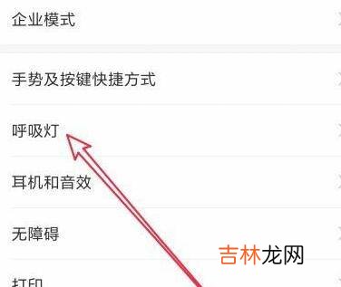 小米10s呼吸灯怎么设置?