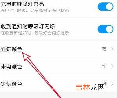 小米10s呼吸灯怎么设置?