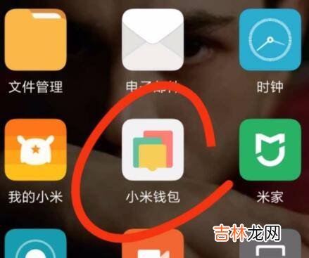 小米手机怎么绑定实体公交卡?