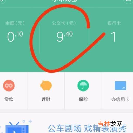 小米手机怎么绑定实体公交卡?