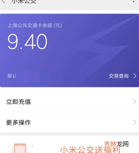 小米手机怎么绑定实体公交卡?