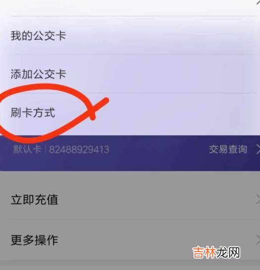 小米手机怎么绑定实体公交卡?