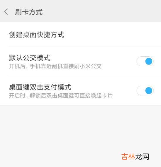 小米手机怎么绑定实体公交卡?