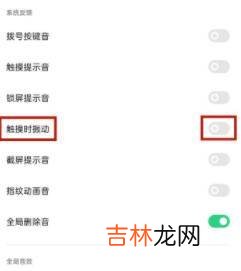 oppo手机返回键震动怎么关掉?